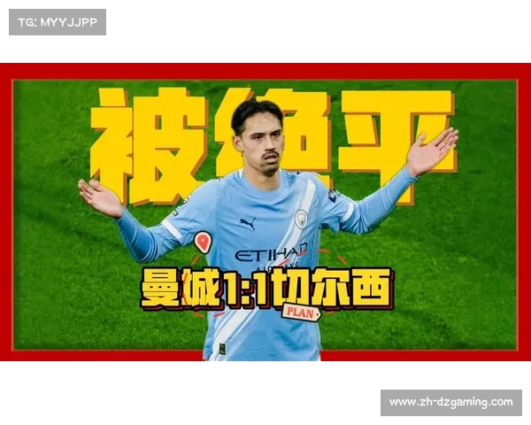 曼城1-1切尔西，恩佐补时绝平终结主场八连胜